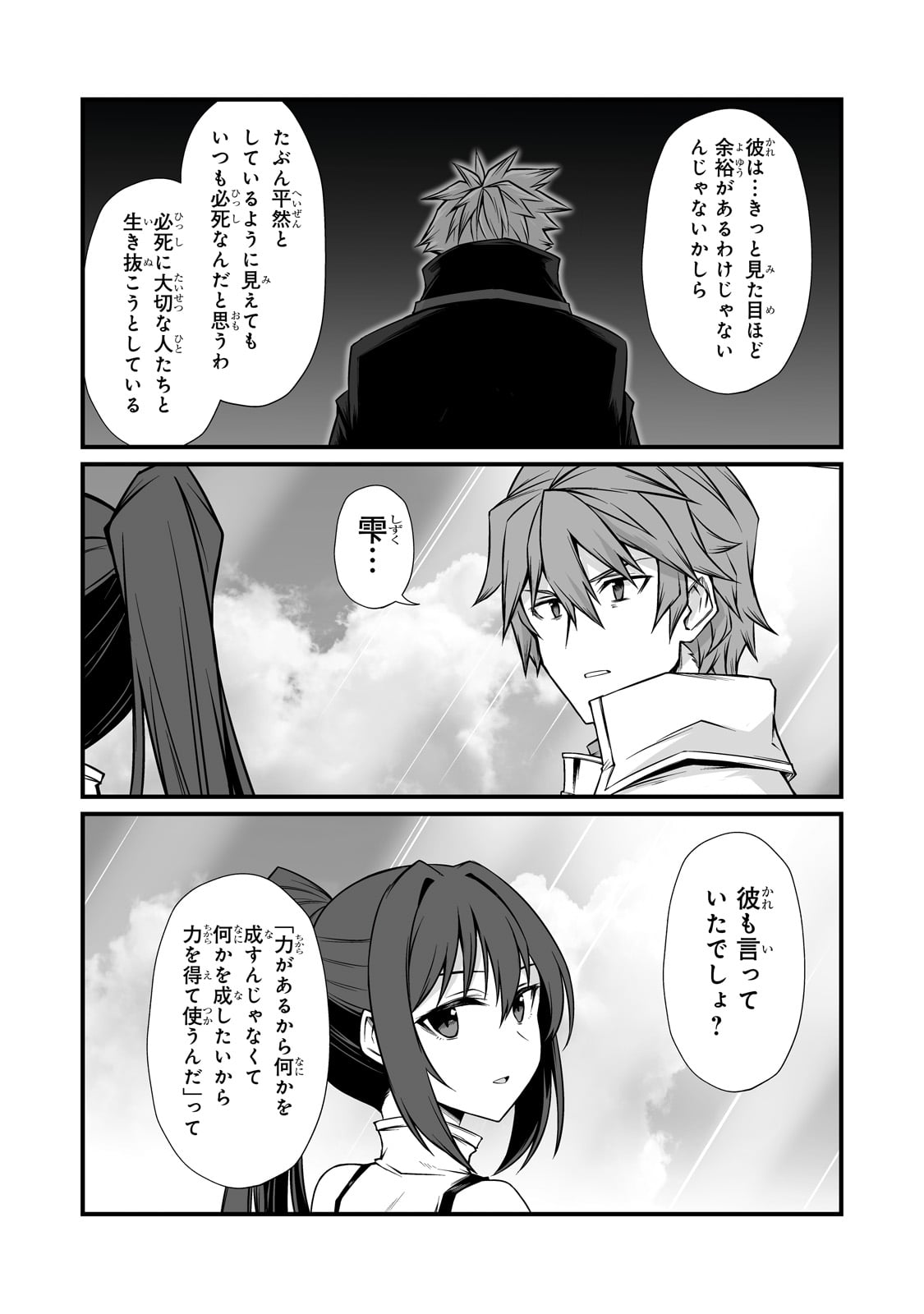 ありふれた職業で世界最強 Chap 86 - Next Chap 87