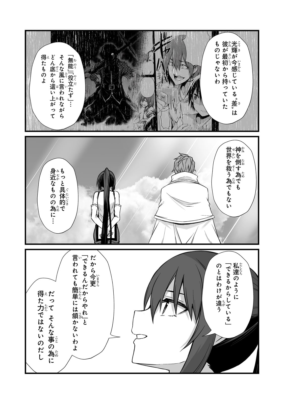 ありふれた職業で世界最強 Chap 86 - Next Chap 87