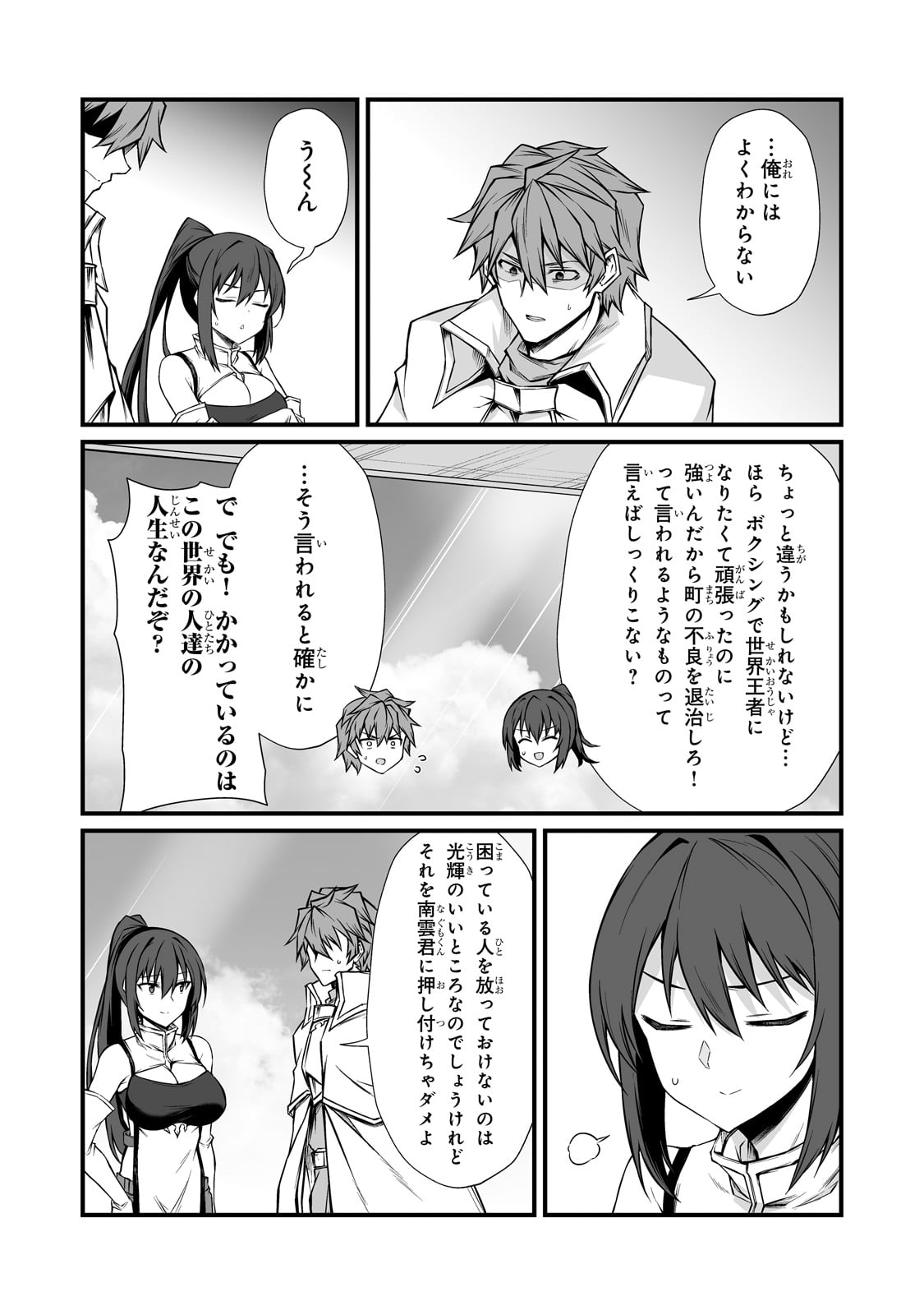 ありふれた職業で世界最強 Chap 86 - Next Chap 87