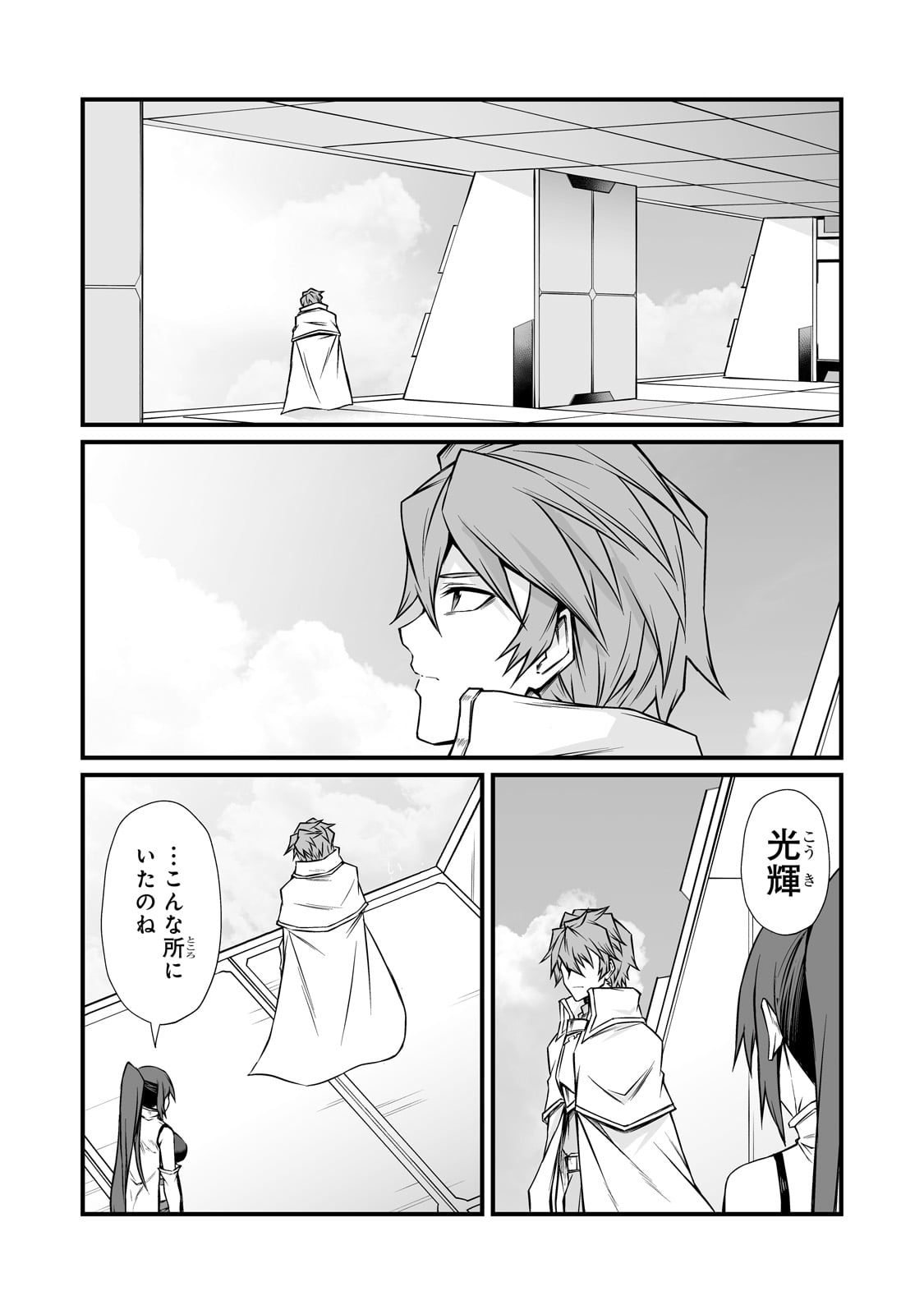 ありふれた職業で世界最強 Chap 86 - Next Chap 87