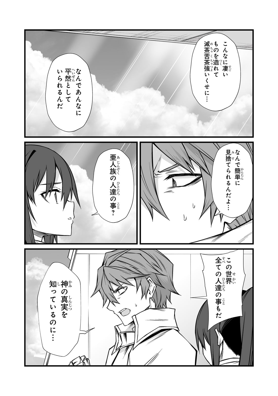 ありふれた職業で世界最強 Chap 86 - Next Chap 87