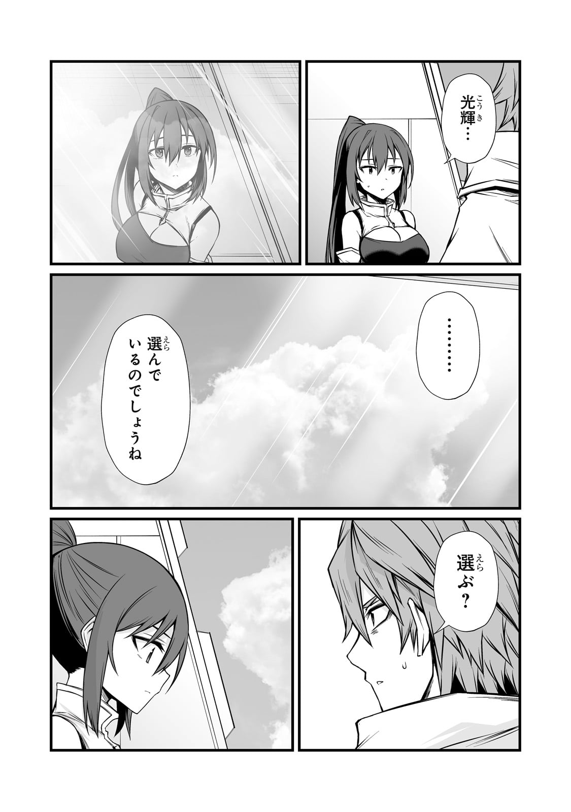 ありふれた職業で世界最強 Chap 86 - Next Chap 87