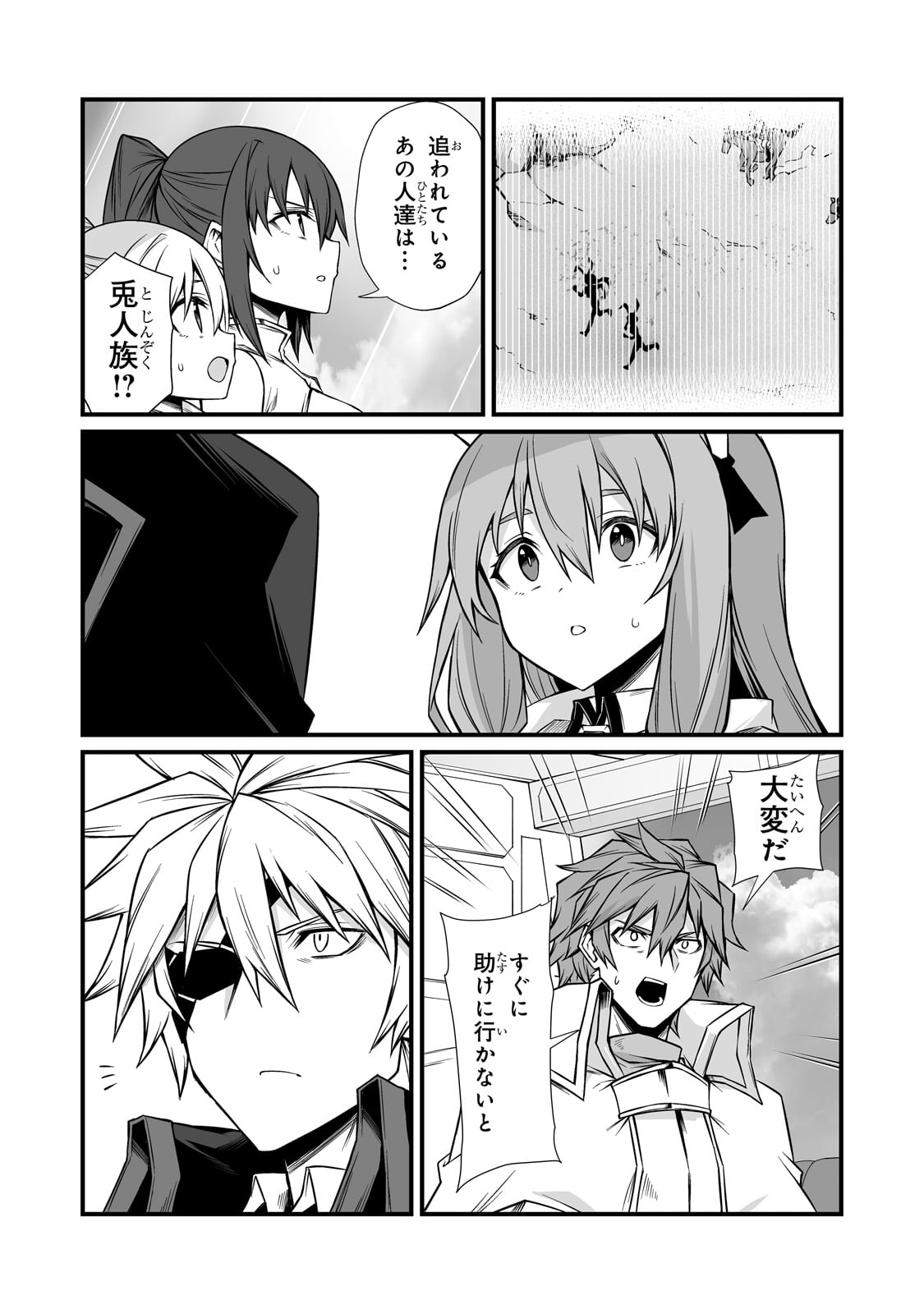 ありふれた職業で世界最強 Chap 86 - Next Chap 87