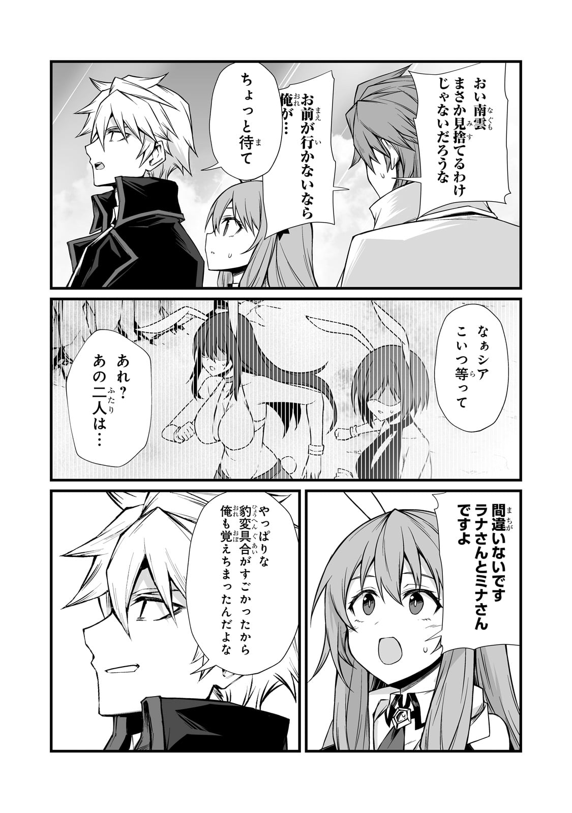 ありふれた職業で世界最強 Chap 86 - Next Chap 87