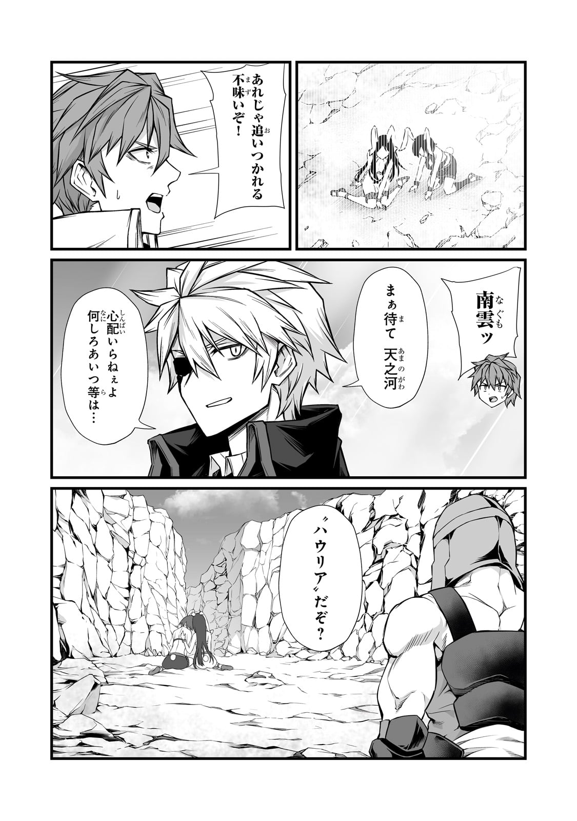 ありふれた職業で世界最強 Chap 86 - Next Chap 87