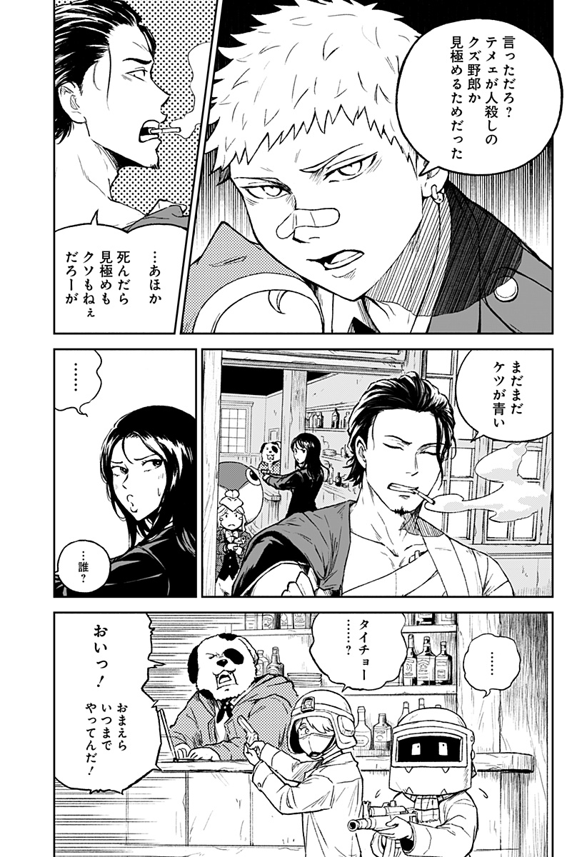 アストロベイビー Chap 23 - Next Chap 24
