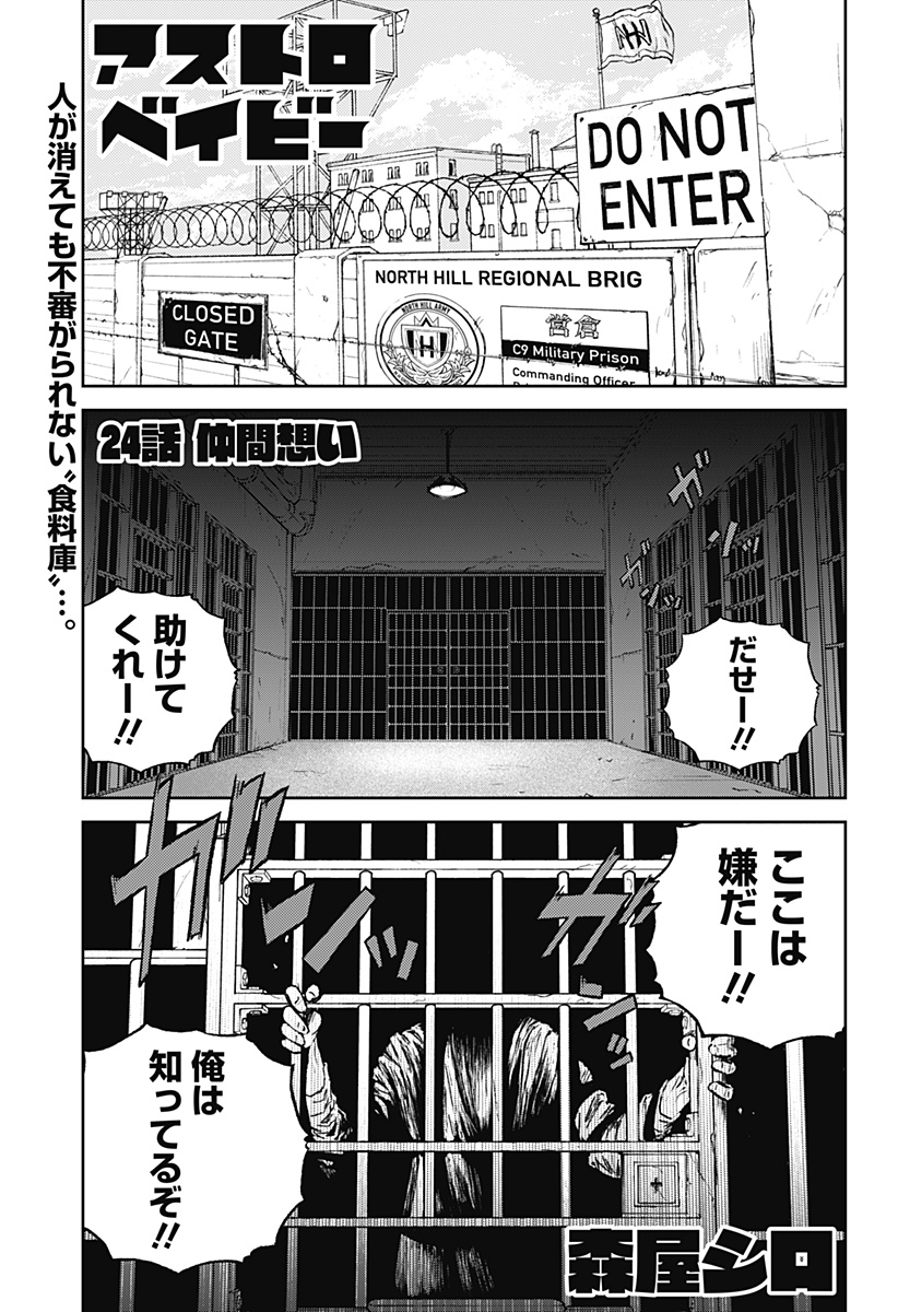 アストロベイビー Chap 24 - Next Chap 25