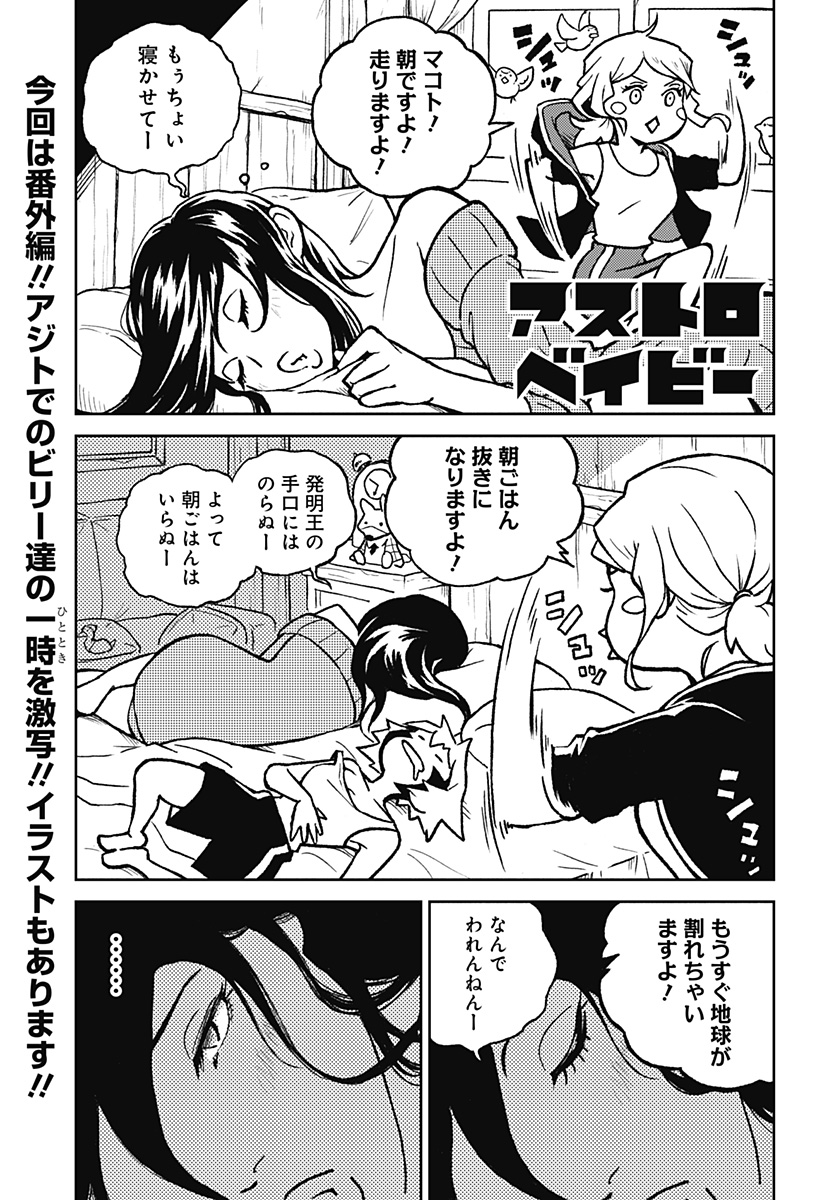 アストロベイビー Chap 33.5 - Next Chap 34.5