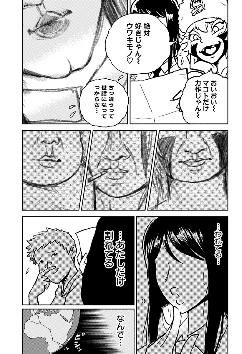 アストロベイビー Chap 33.5 - Next Chap 34.5