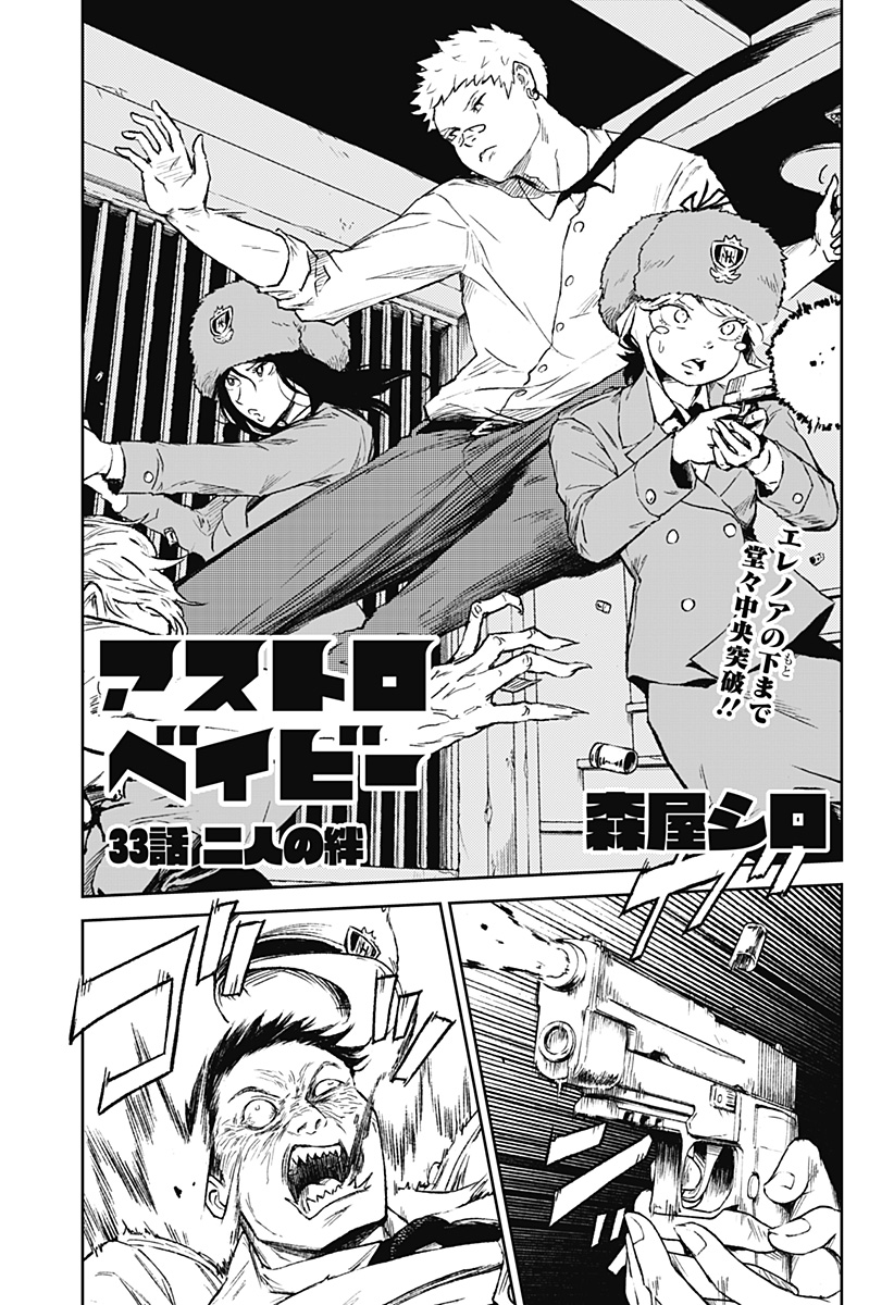 アストロベイビー Chap 33 - Next Chap 34