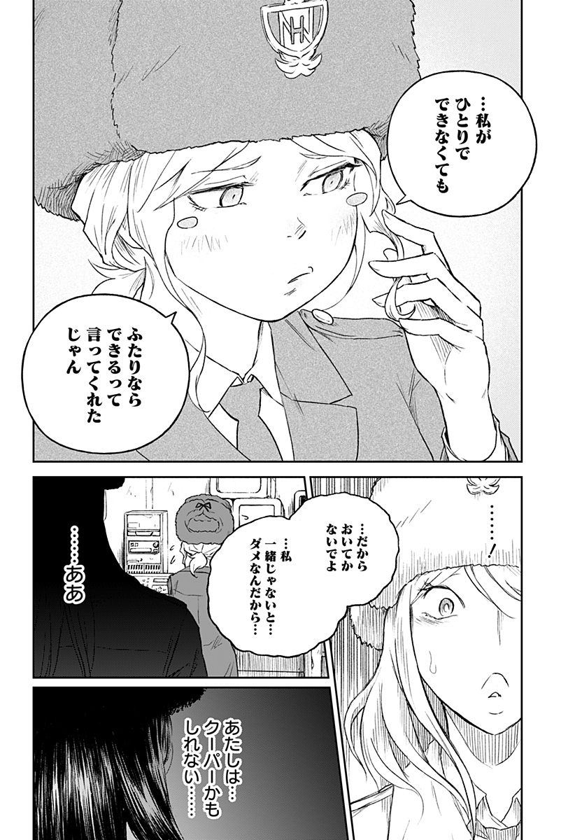 アストロベイビー Chap 33 - Next Chap 34