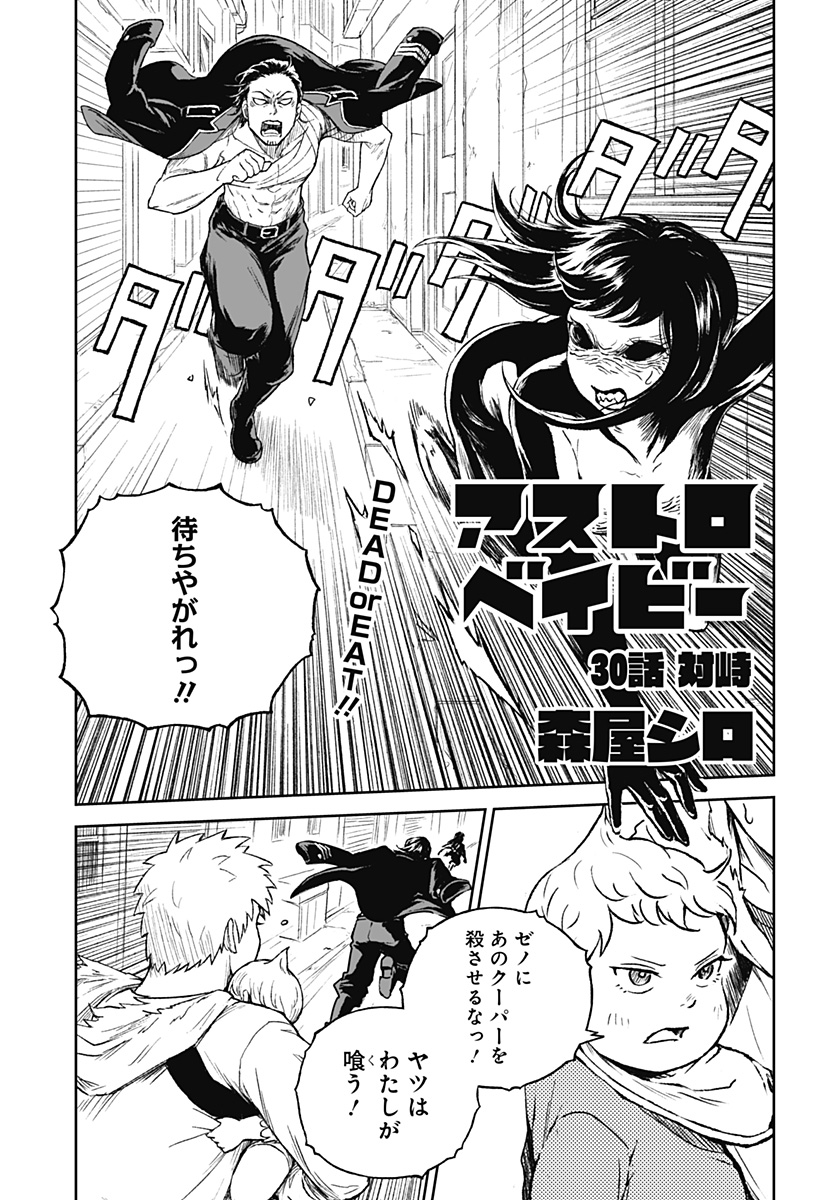 アストロベイビー Chap 30 - Next Chap 31