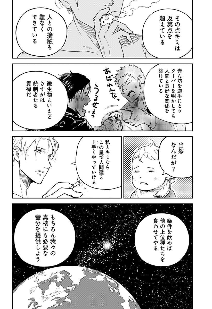 アストロベイビー Chap 31 - Next Chap 32