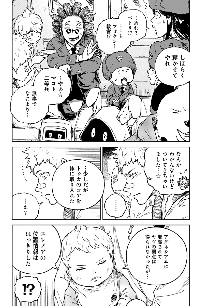 アストロベイビー Chap 31 - Next Chap 32