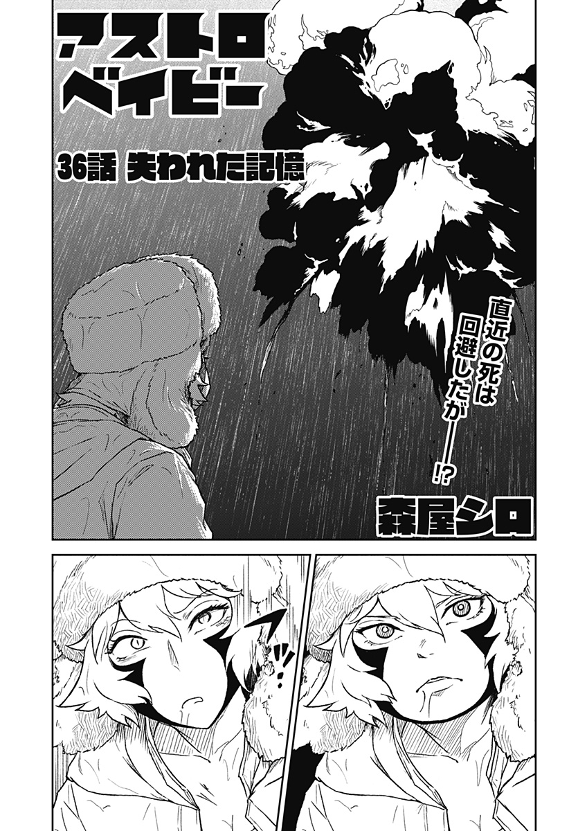 アストロベイビー Chap 36 - Next Chap 37