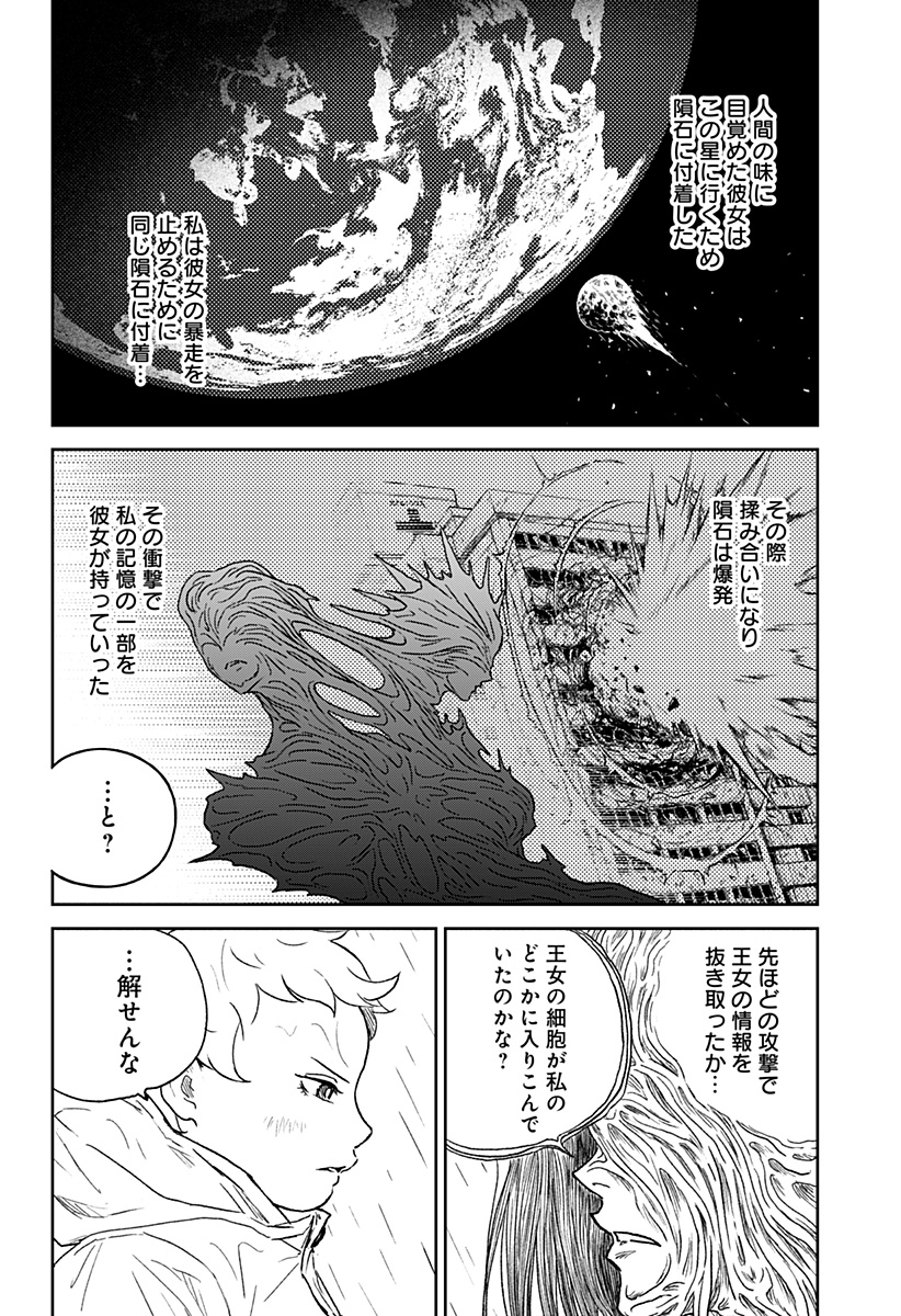 アストロベイビー Chap 36 - Next Chap 37