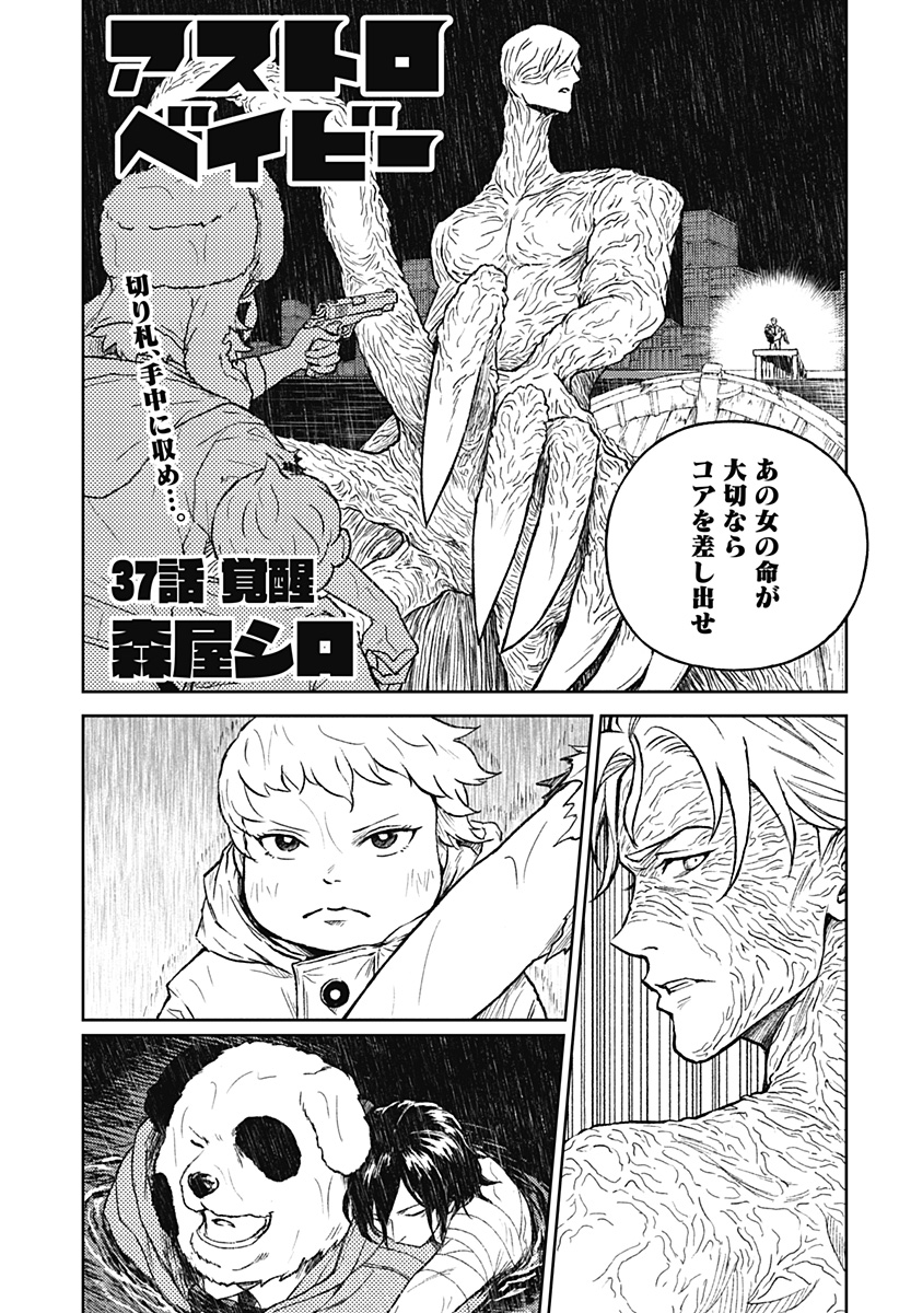 アストロベイビー Chap 37 - Next Chap 38