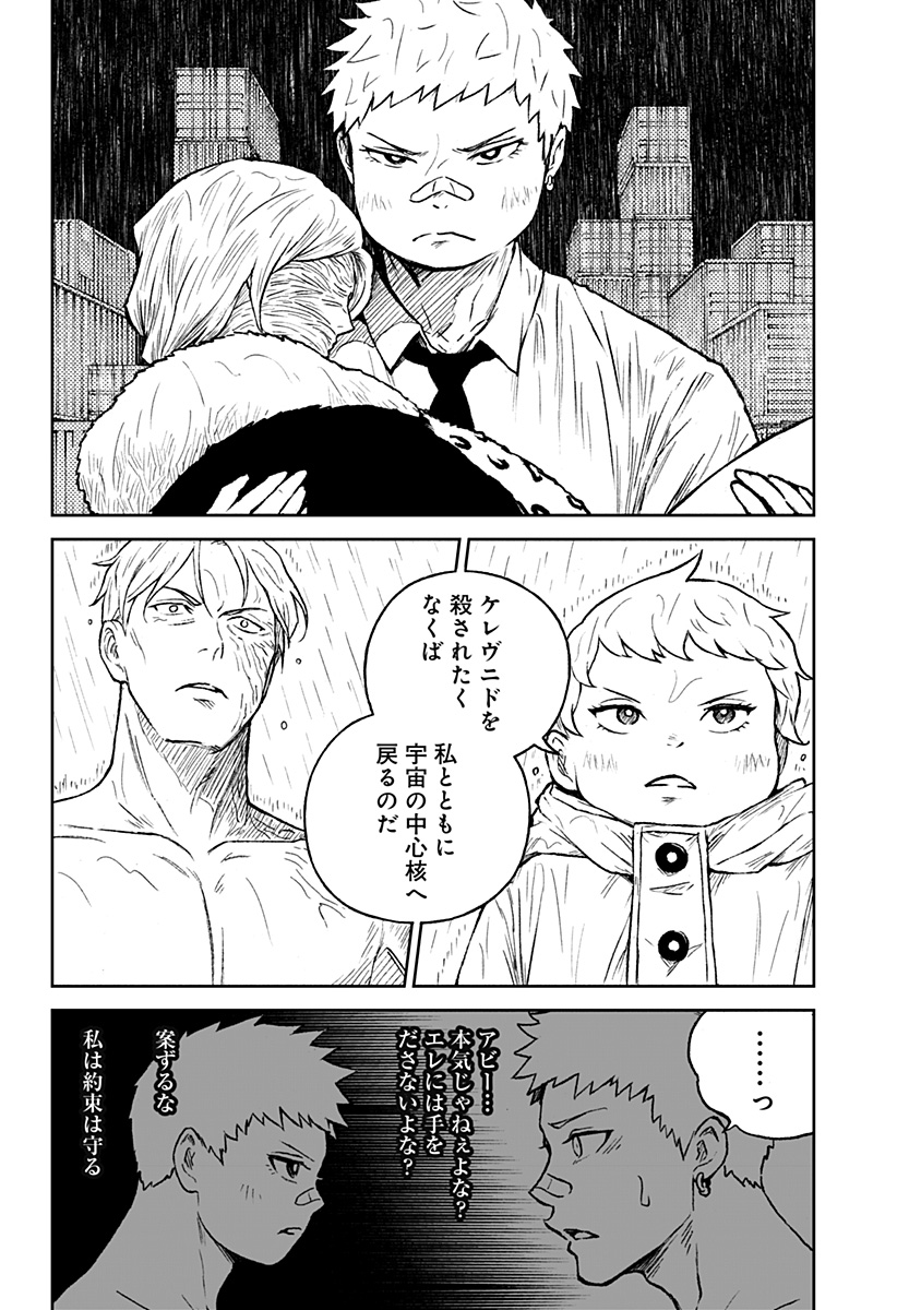 アストロベイビー Chap 37 - Next Chap 38