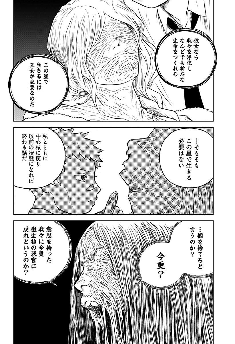 アストロベイビー Chap 37 - Next Chap 38