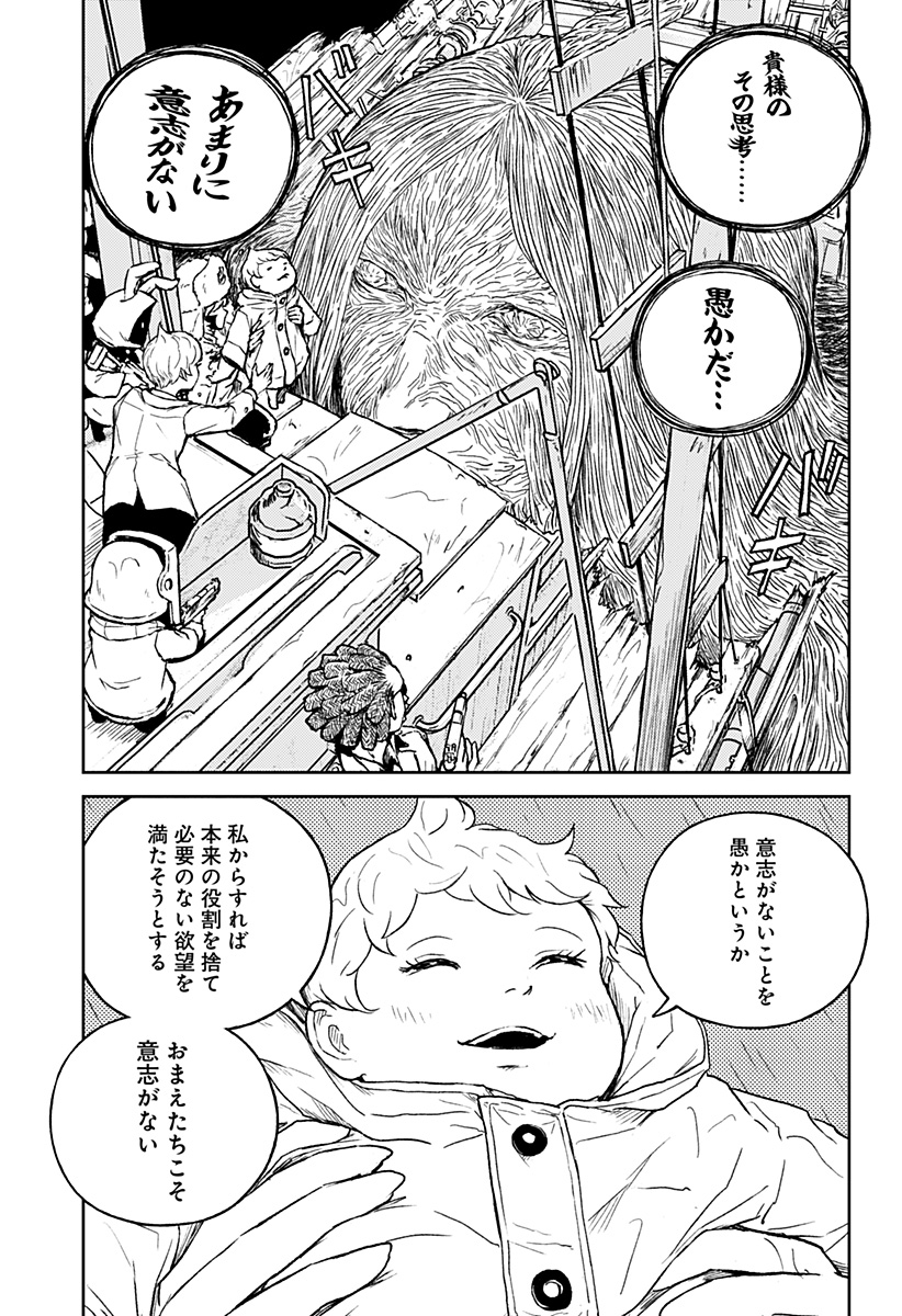 アストロベイビー Chap 37 - Next Chap 38