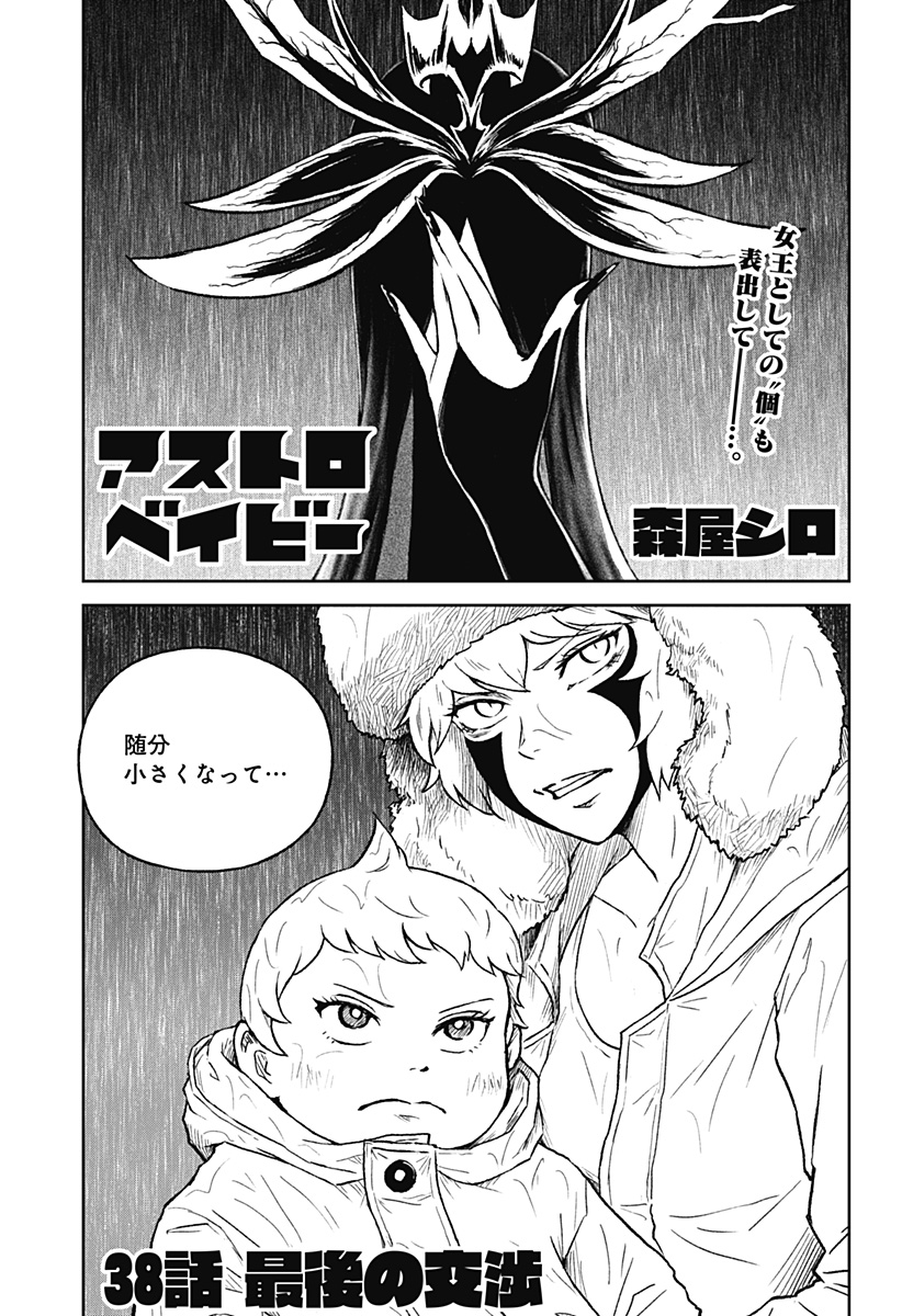 アストロベイビー Chap 38 - Next Chap 39