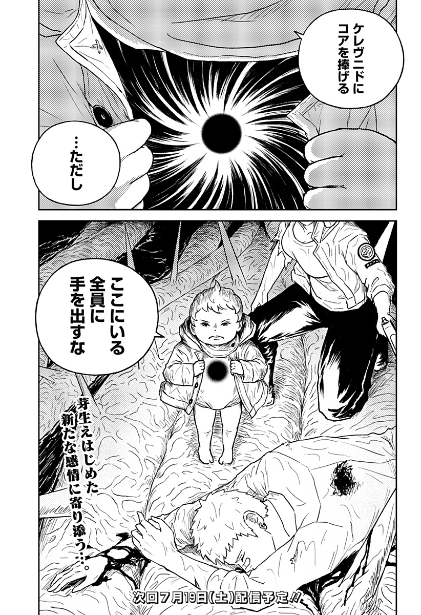 アストロベイビー Chap 38 - Next Chap 39