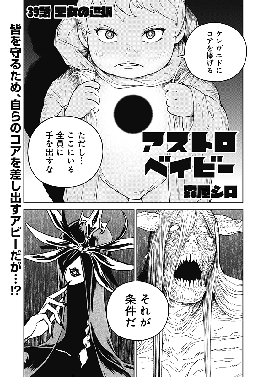 アストロベイビー Chap 39 - Next Chap 40