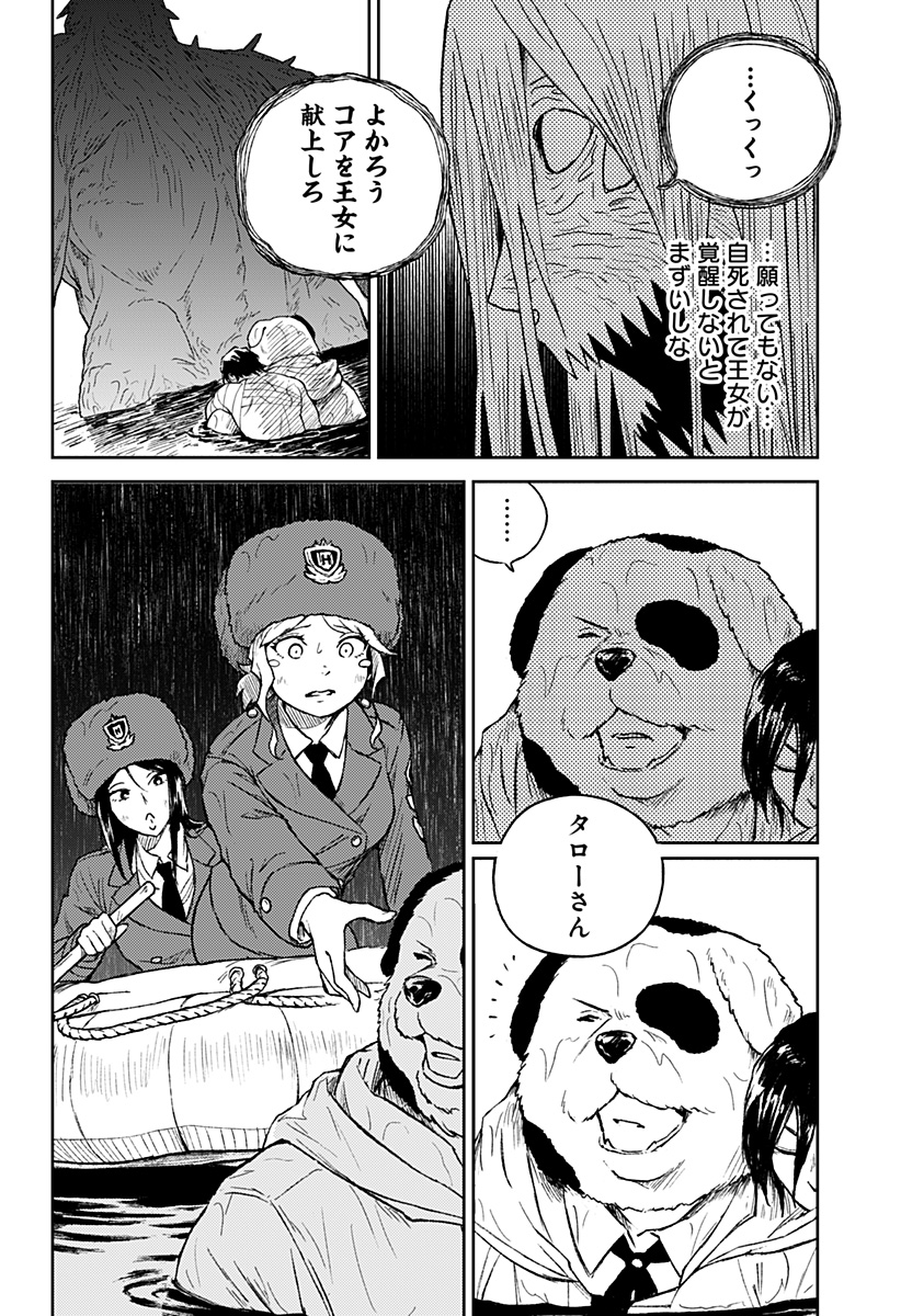 アストロベイビー Chap 39 - Next Chap 40