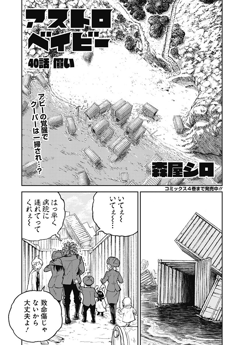 アストロベイビー Chap 40 - Next Chap 41