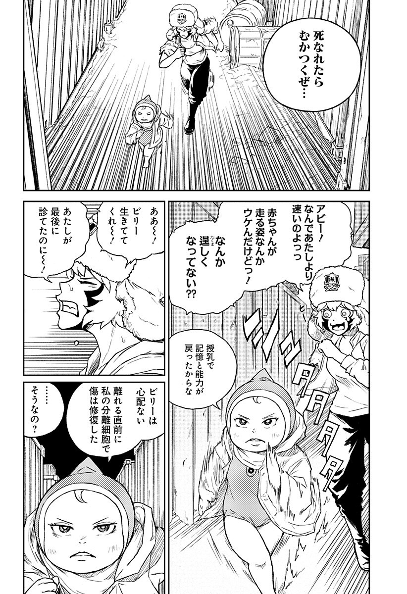 アストロベイビー Chap 40 - Next Chap 41