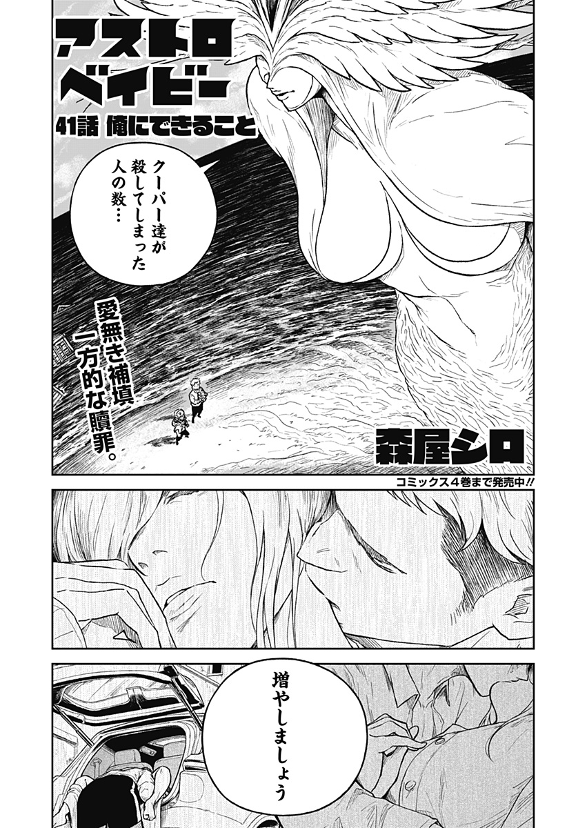 アストロベイビー Chap 41 - Next Chap 42