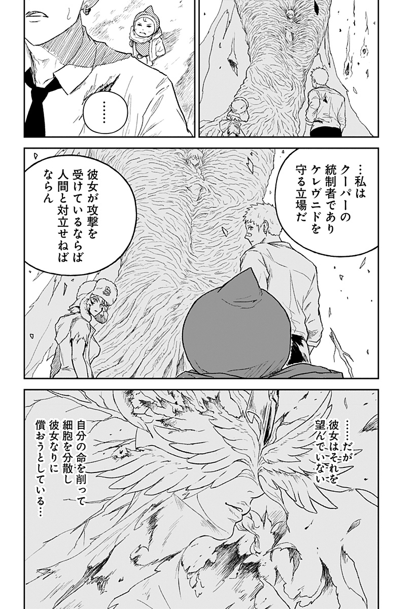 アストロベイビー Chap 41 - Next Chap 42
