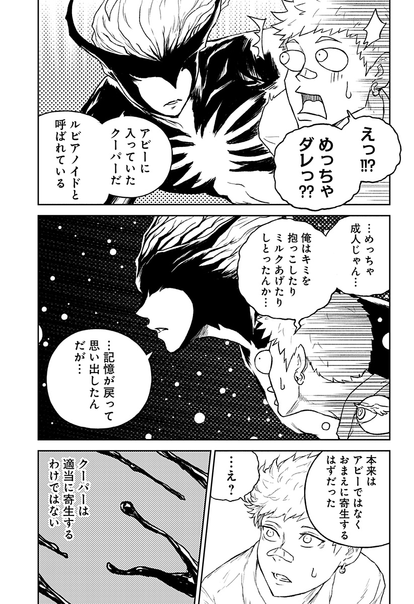 アストロベイビー Chap 41 - Next Chap 42