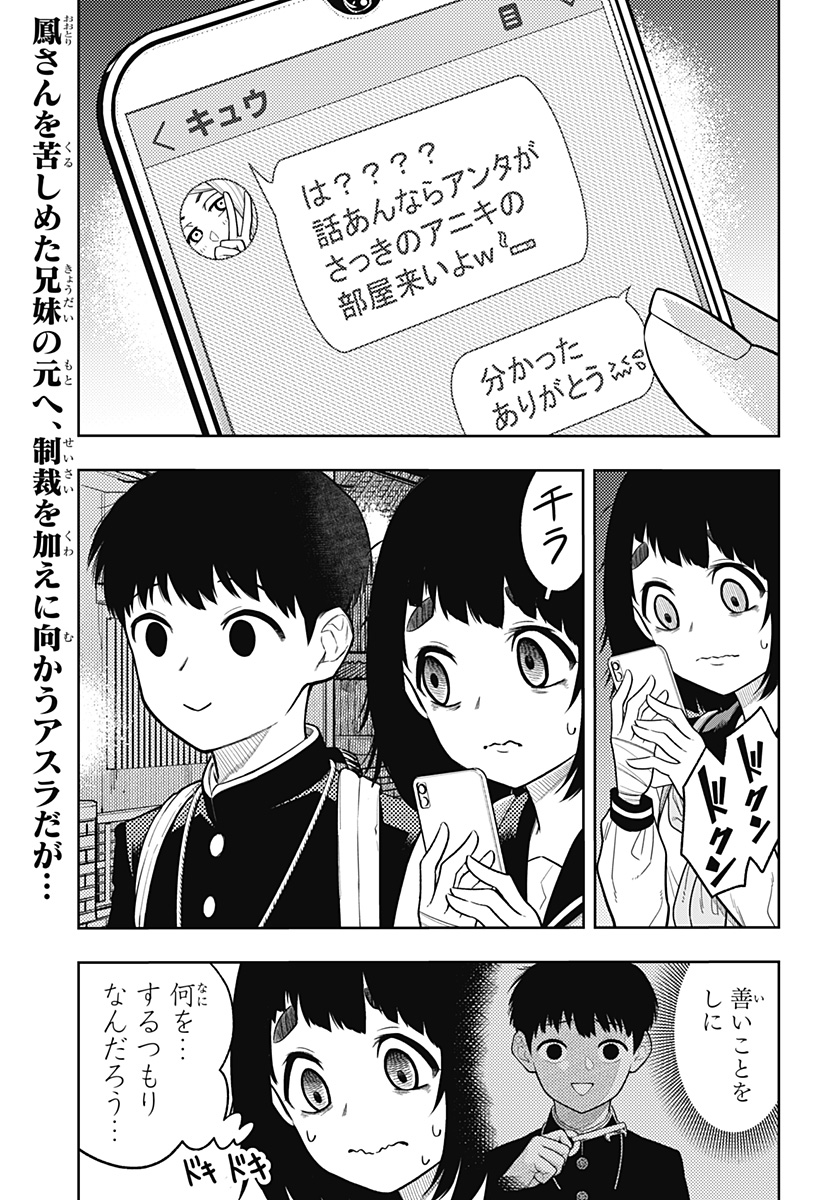 アスラの沙汰 Chap 3 - Next Chap 4