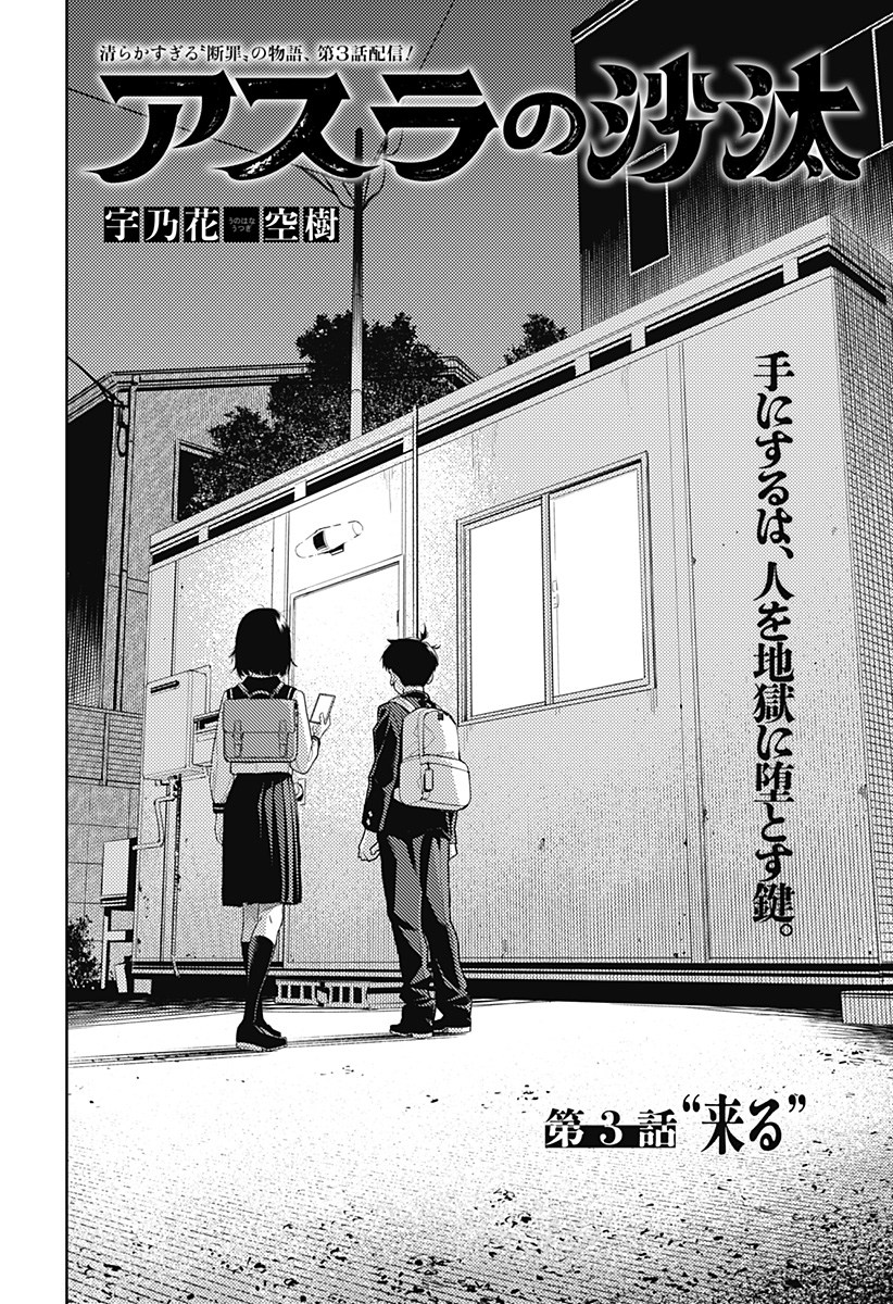 アスラの沙汰 Chap 3 - Next Chap 4