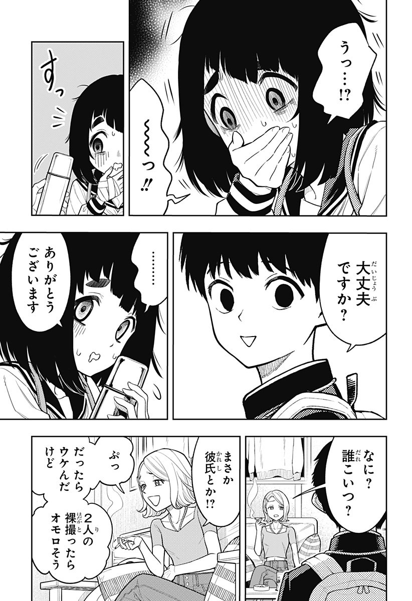 アスラの沙汰 Chap 3 - Next Chap 4