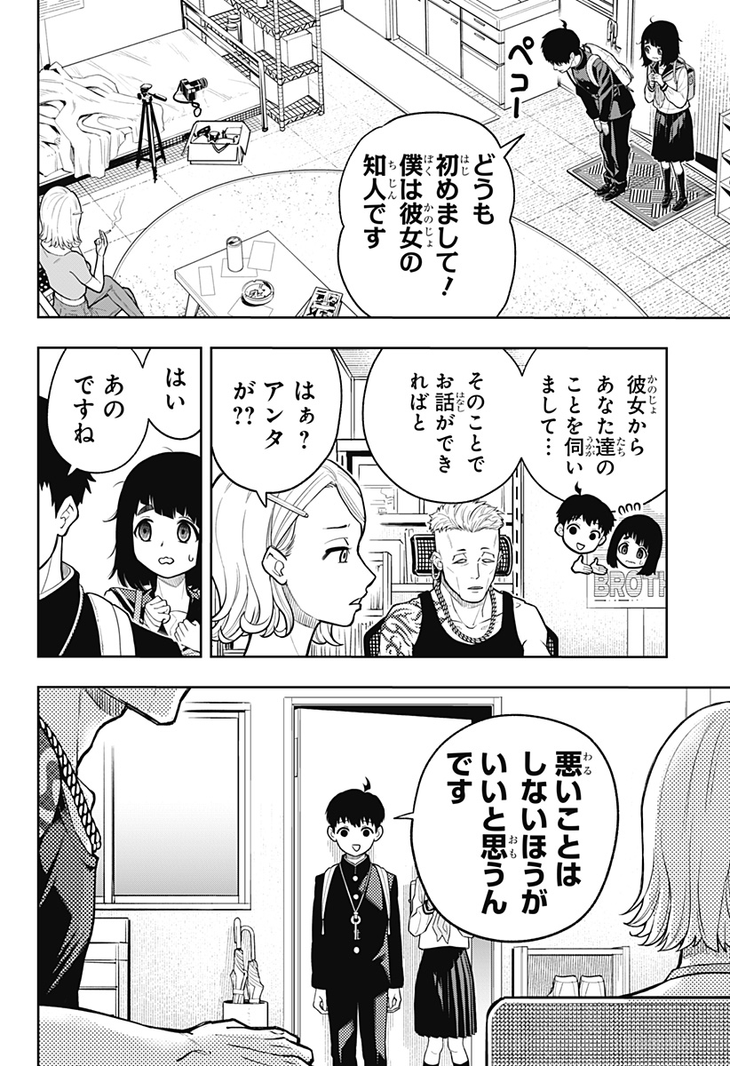アスラの沙汰 Chap 3 - Next Chap 4