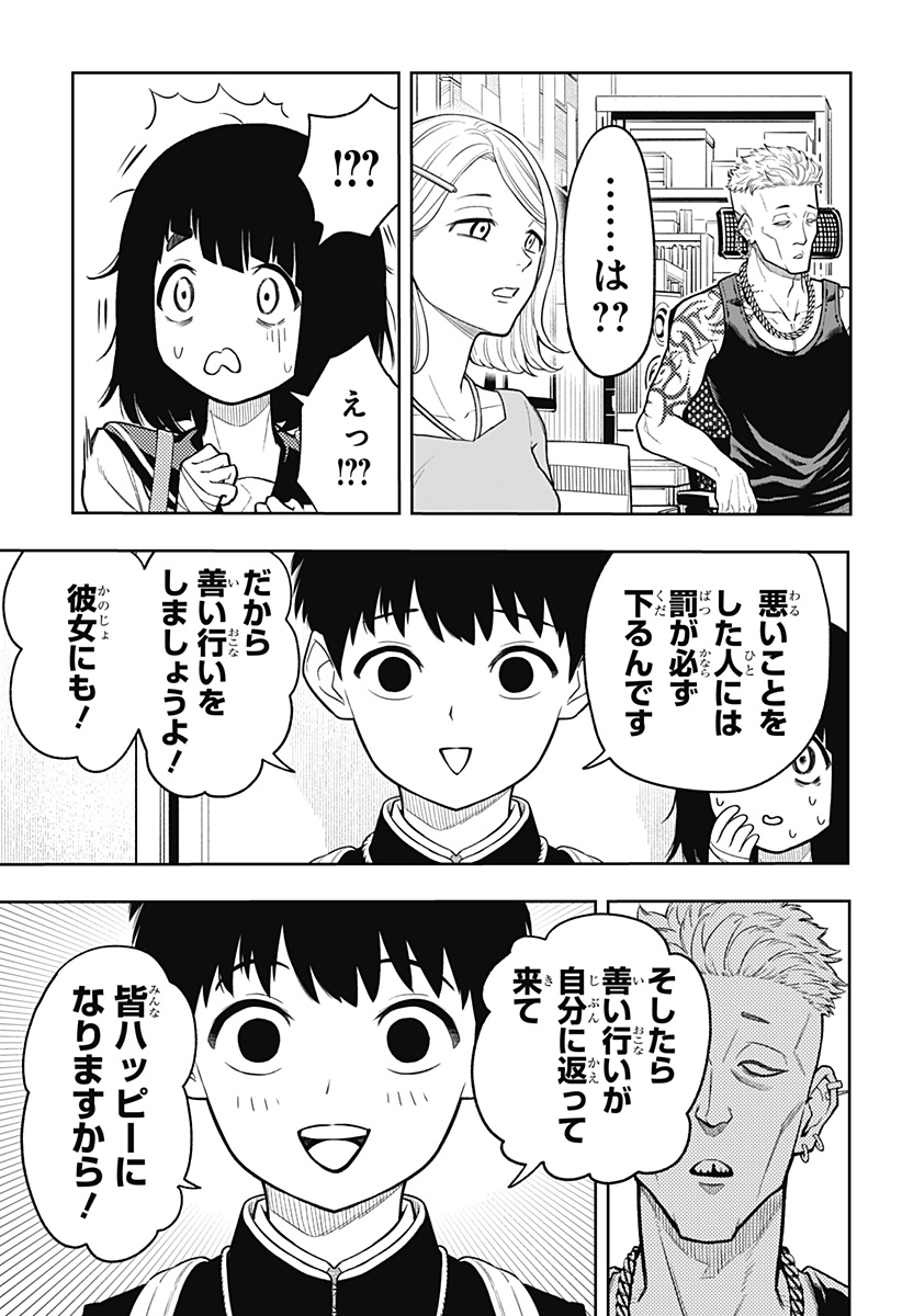 アスラの沙汰 Chap 3 - Next Chap 4