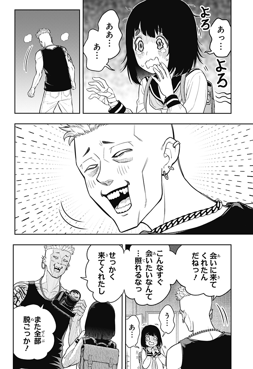 アスラの沙汰 Chap 3 - Next Chap 4