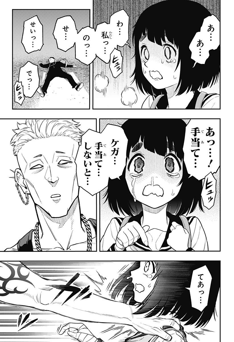 アスラの沙汰 Chap 3 - Next Chap 4