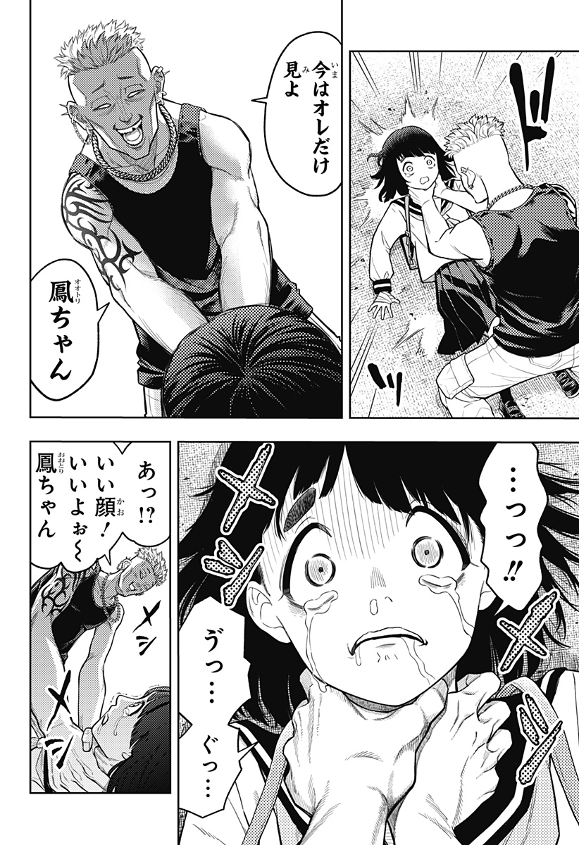 アスラの沙汰 Chap 3 - Next Chap 4