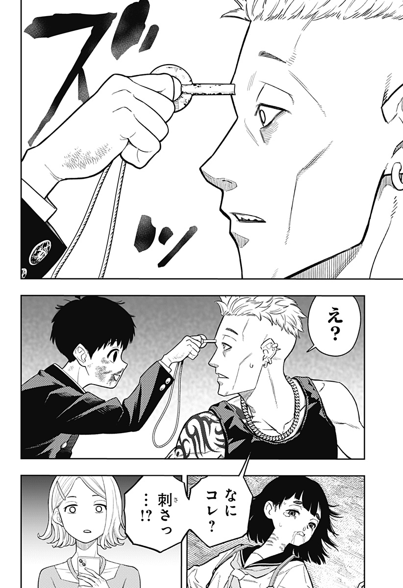 アスラの沙汰 Chap 3 - Next Chap 4