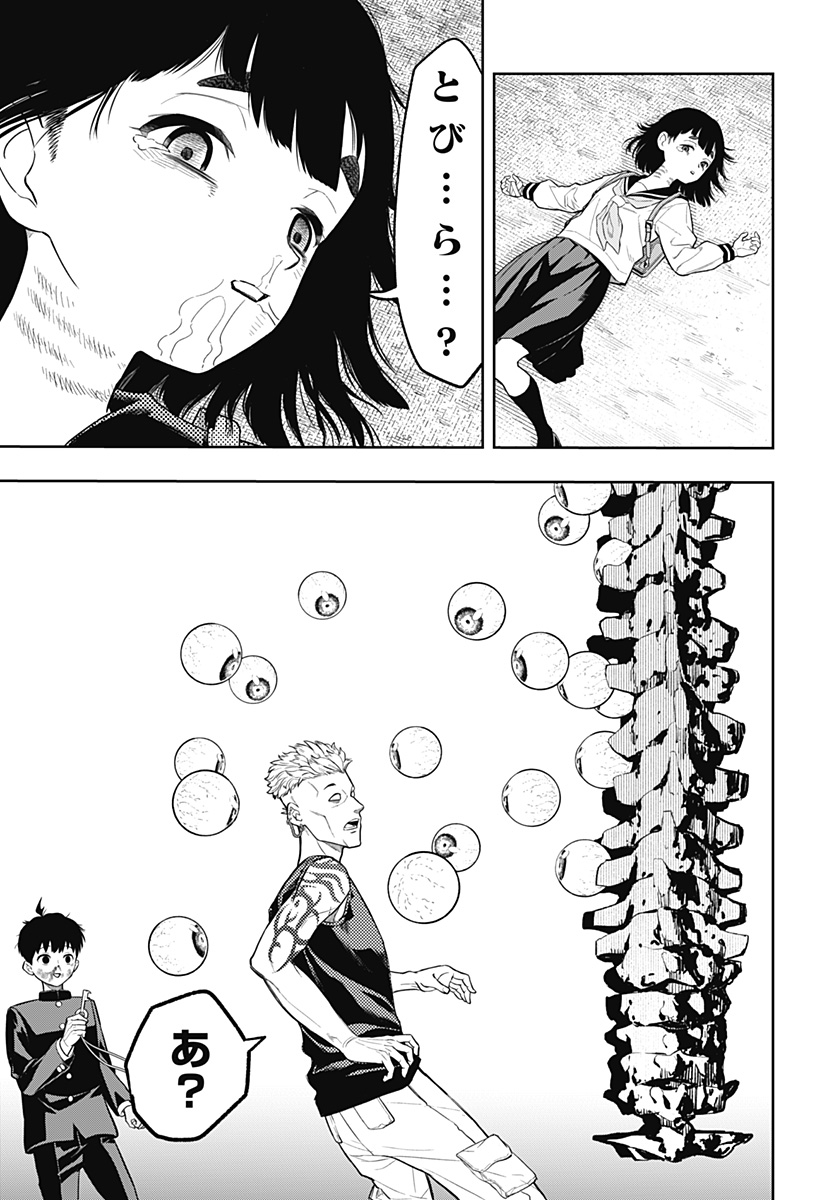 アスラの沙汰 Chap 3 - Next Chap 4