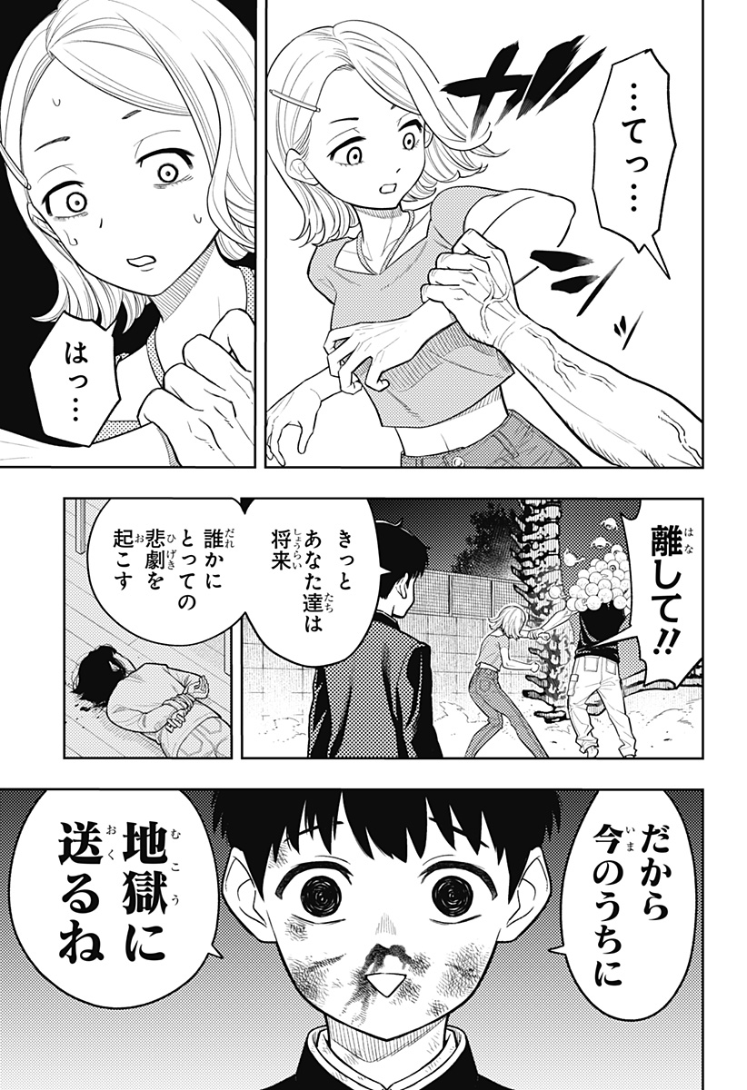 アスラの沙汰 Chap 3 - Next Chap 4