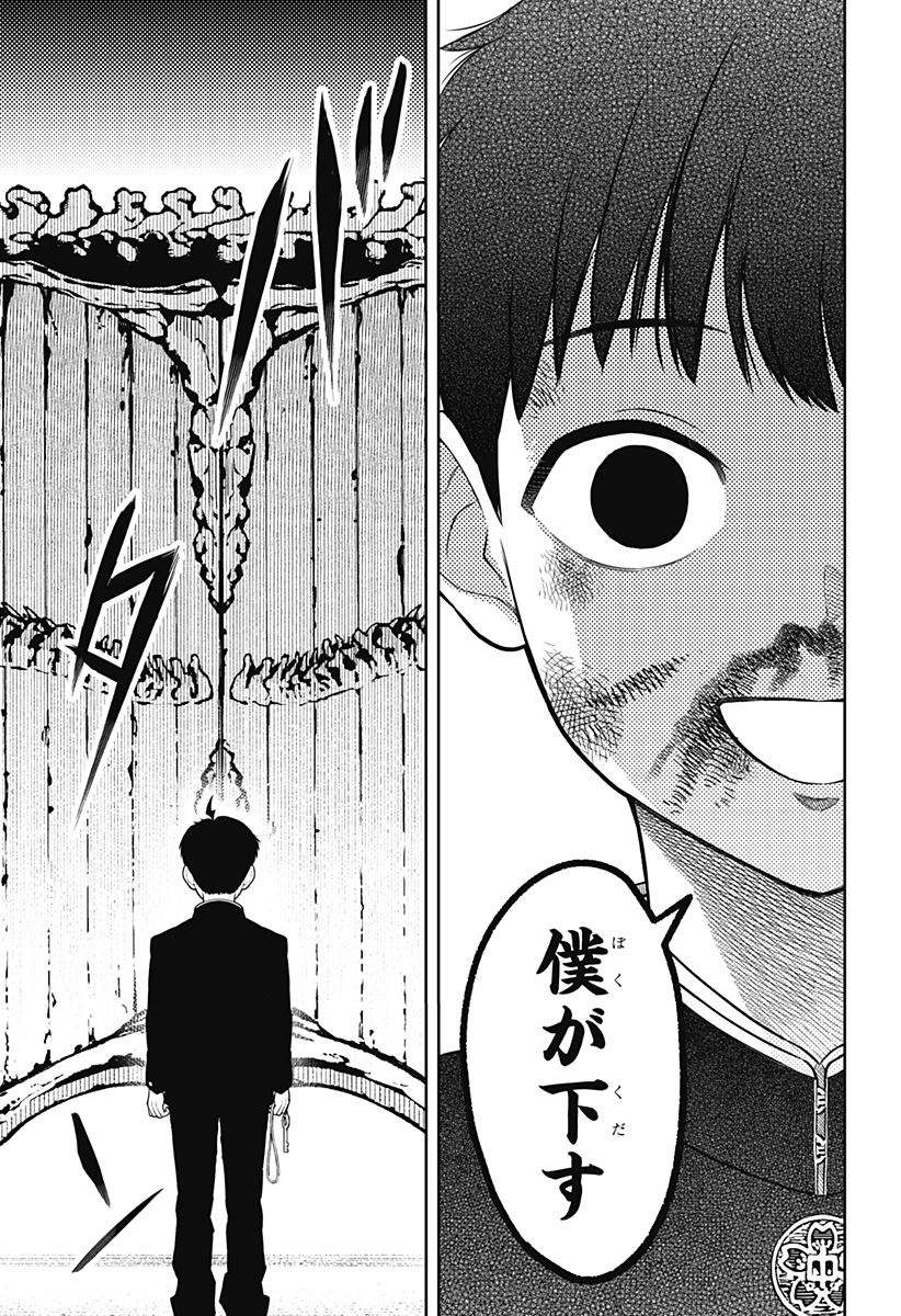 アスラの沙汰 Chap 3 - Next Chap 4