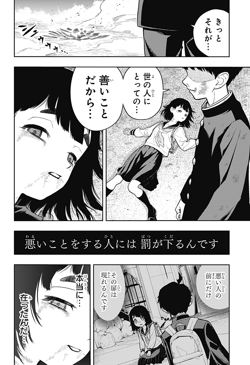 アスラの沙汰 Chap 3 - Next Chap 4