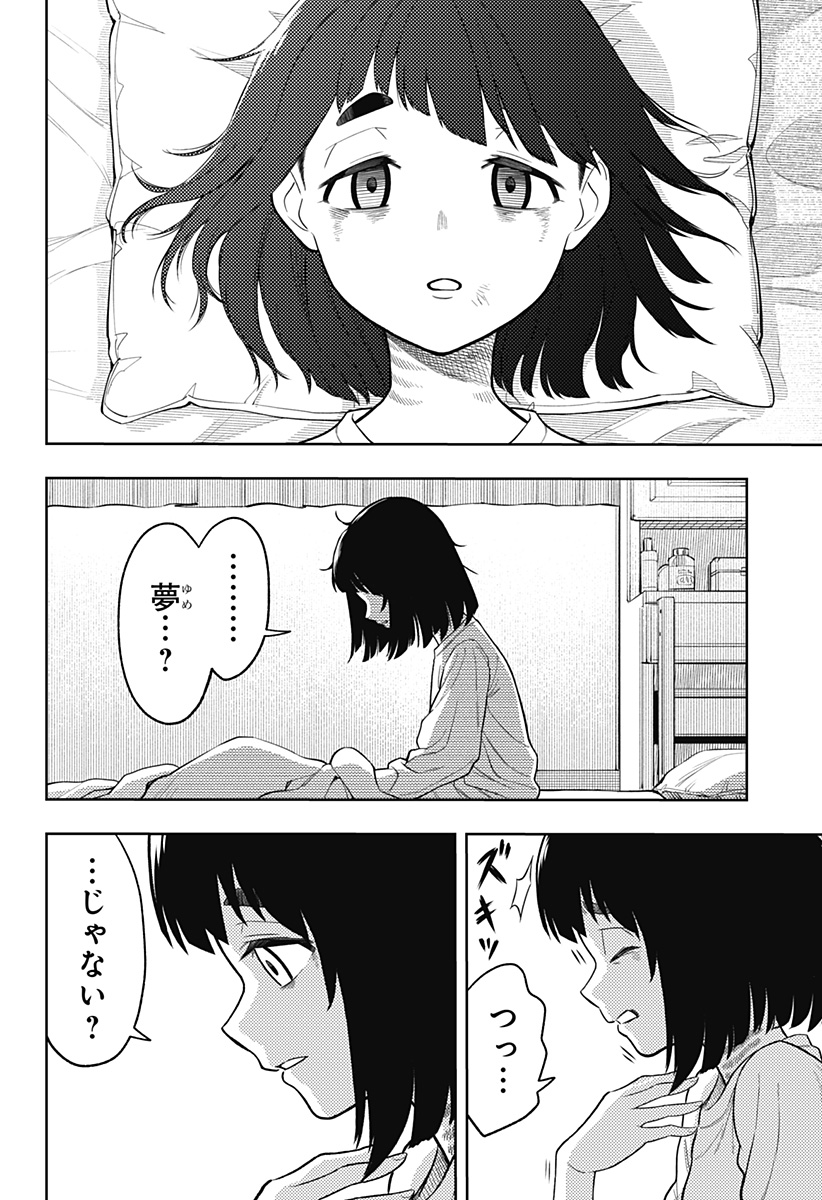 アスラの沙汰 Chap 3 - Next Chap 4
