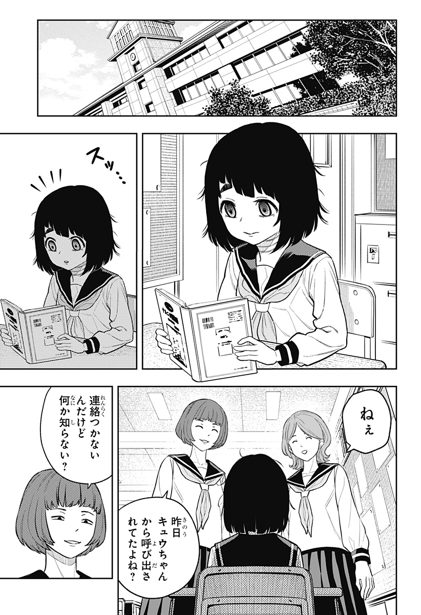 アスラの沙汰 Chap 3 - Next Chap 4