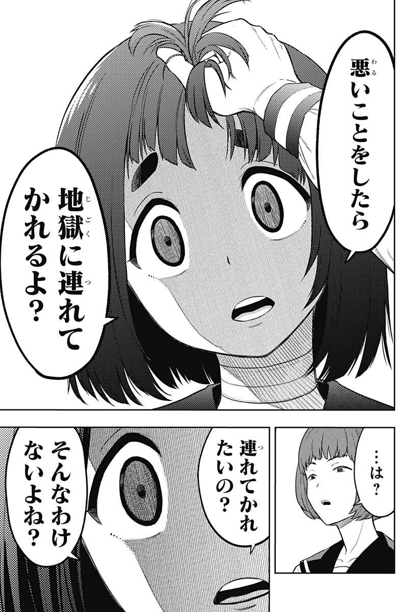アスラの沙汰 Chap 3 - Next Chap 4
