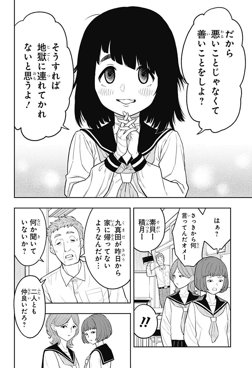 アスラの沙汰 Chap 3 - Next Chap 4